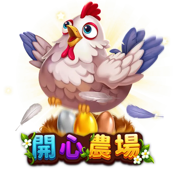 【開心農場老虎機】隨處支付，倍數累積最高39000倍的娛樂體驗！ | 金合發娛樂城