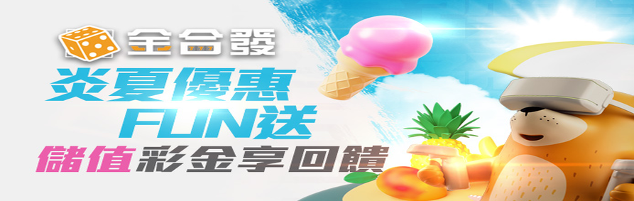 歡慶開幕｜50,000紅利大放送｜大老爺娛樂城